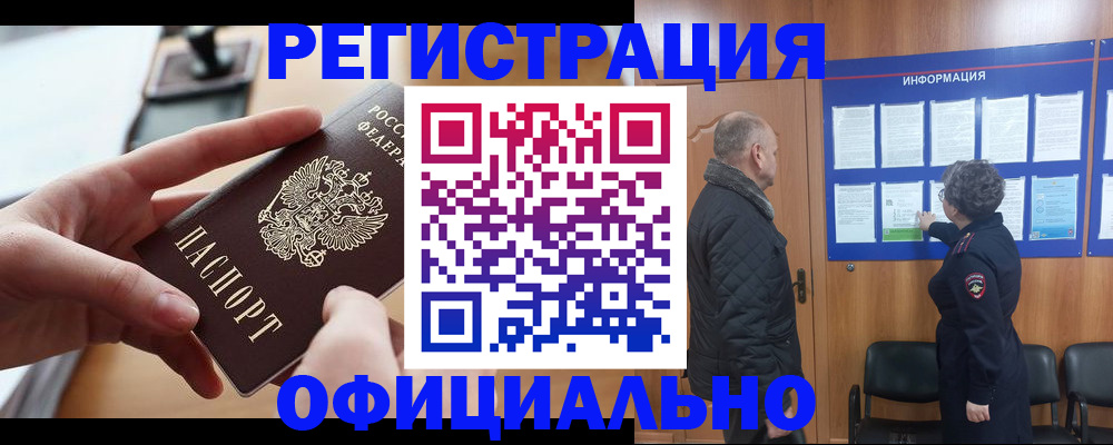 прописка в квартире в Назрани