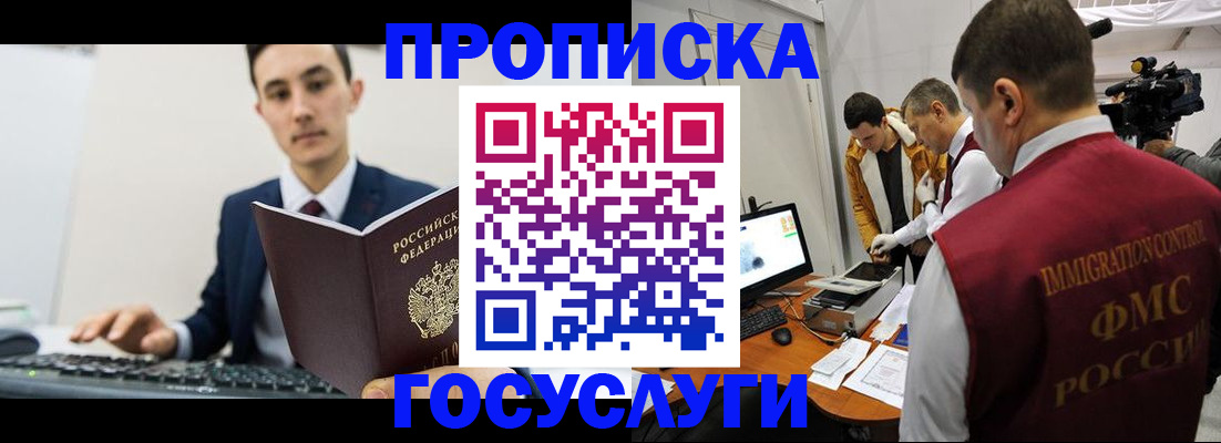 прописка для военкомата в Назрани