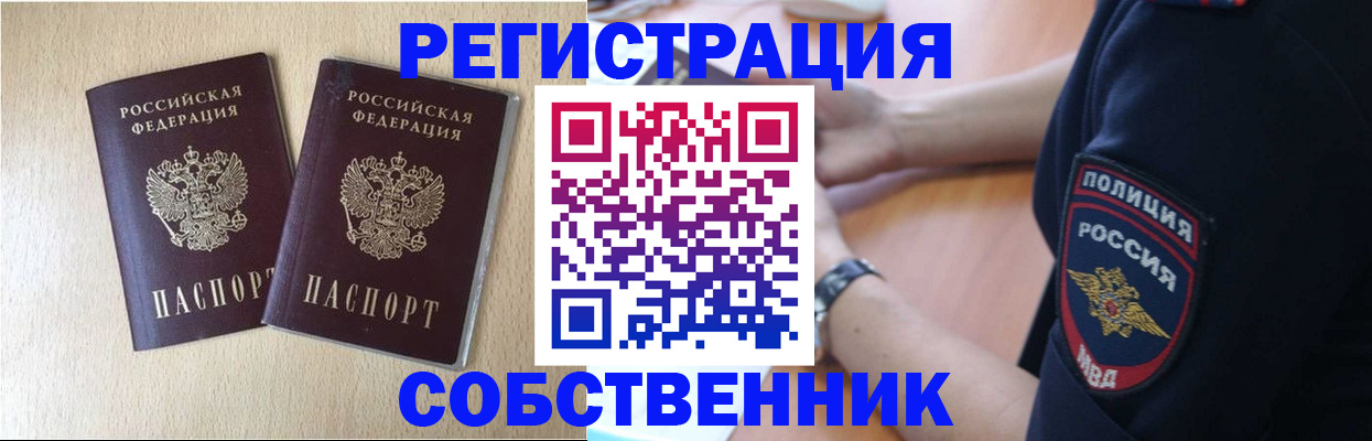 временная регистрация для школы в Назрани