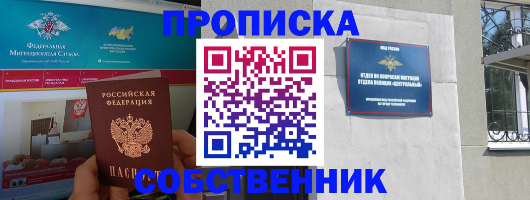 прописка поиск в Назрани